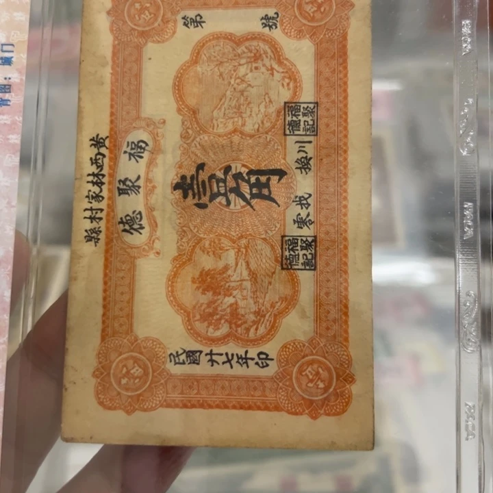 纸WBZ文宝斋收藏好品
