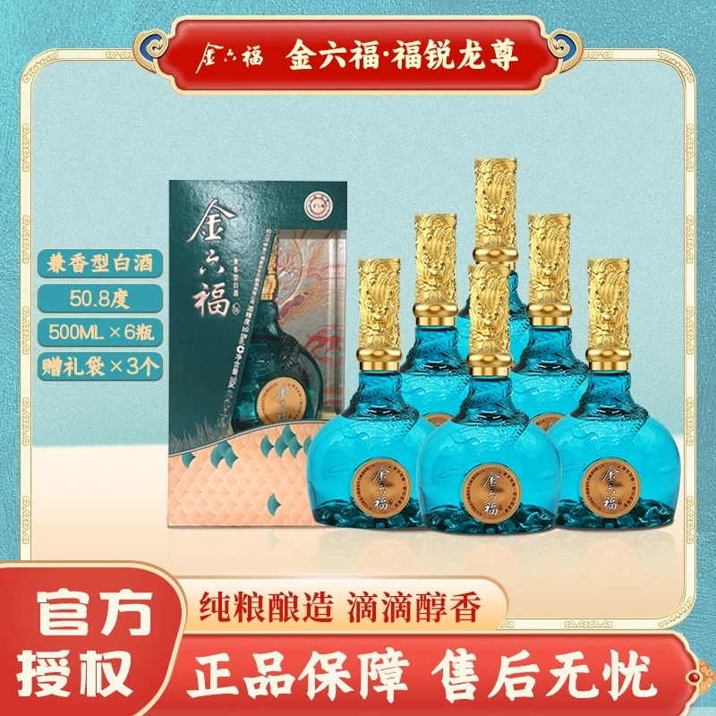 金六福·福锐龙尊 50.8度兼香型白酒500ml*6瓶整箱 精美盒装50.8度