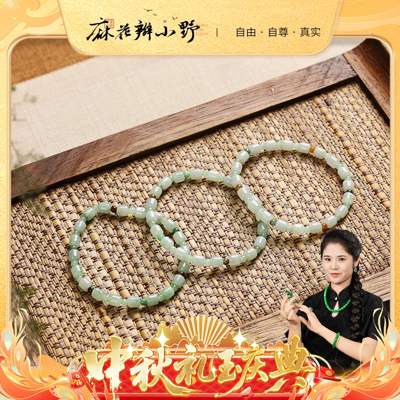 【中秋提前购】翡翠小桶珠手串-多样性发1件2-5（9.27）