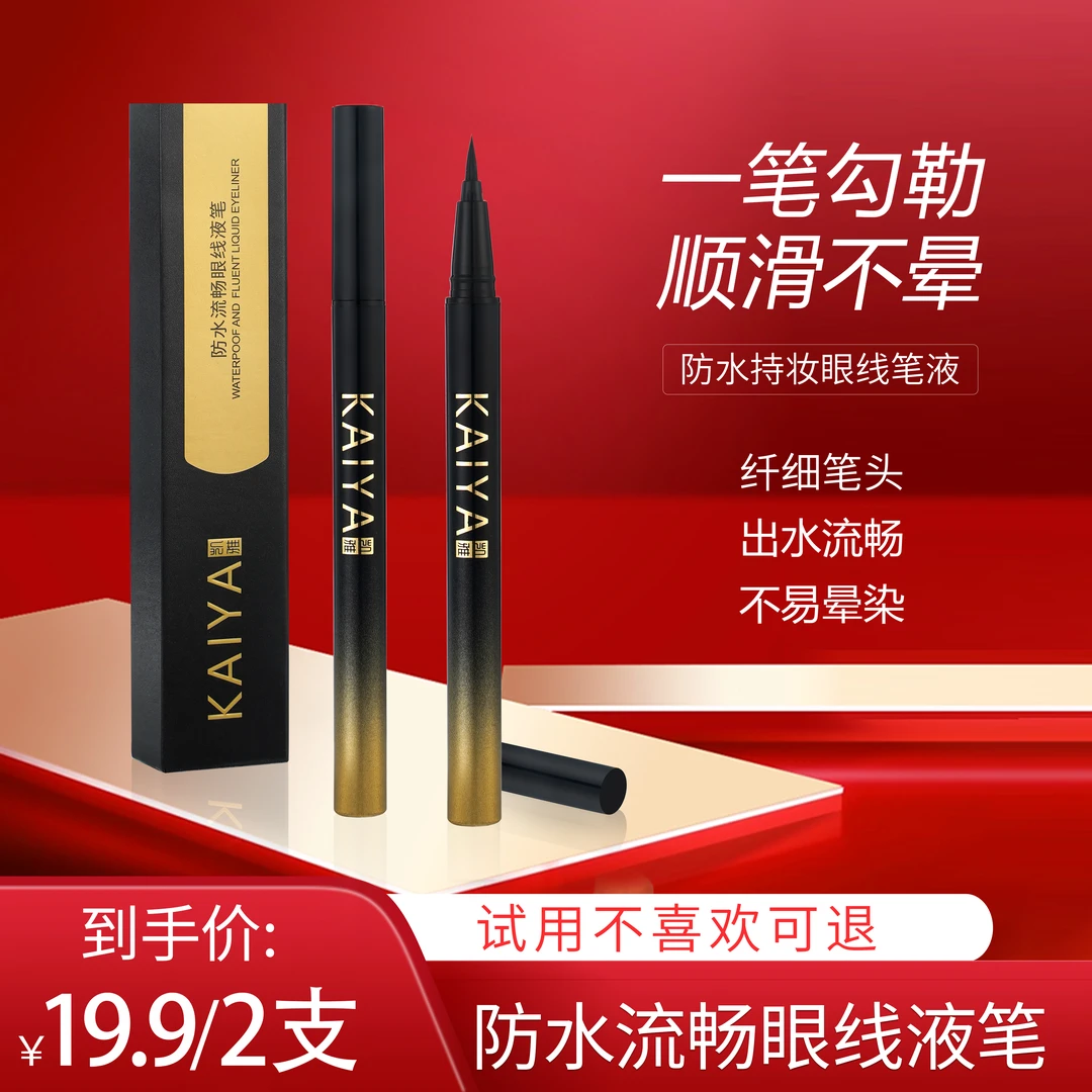 新款【到手2支！】KAIYA/凯雅防水流畅眼线笔眼线液笔不易晕染不脱色