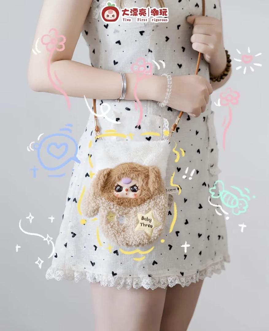 【拆盒】baby three娃三岁手机包毛绒盲盒潮玩娃娃公仔毛绒挂件