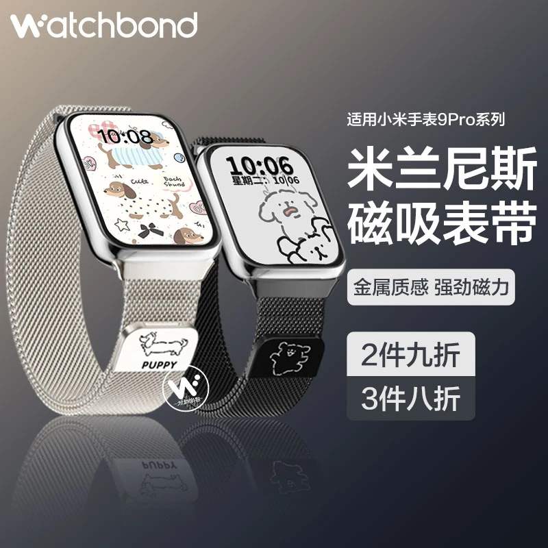 适用小米手环9pro表带米兰磁吸8pro金属红米手表watch6/5运动智能