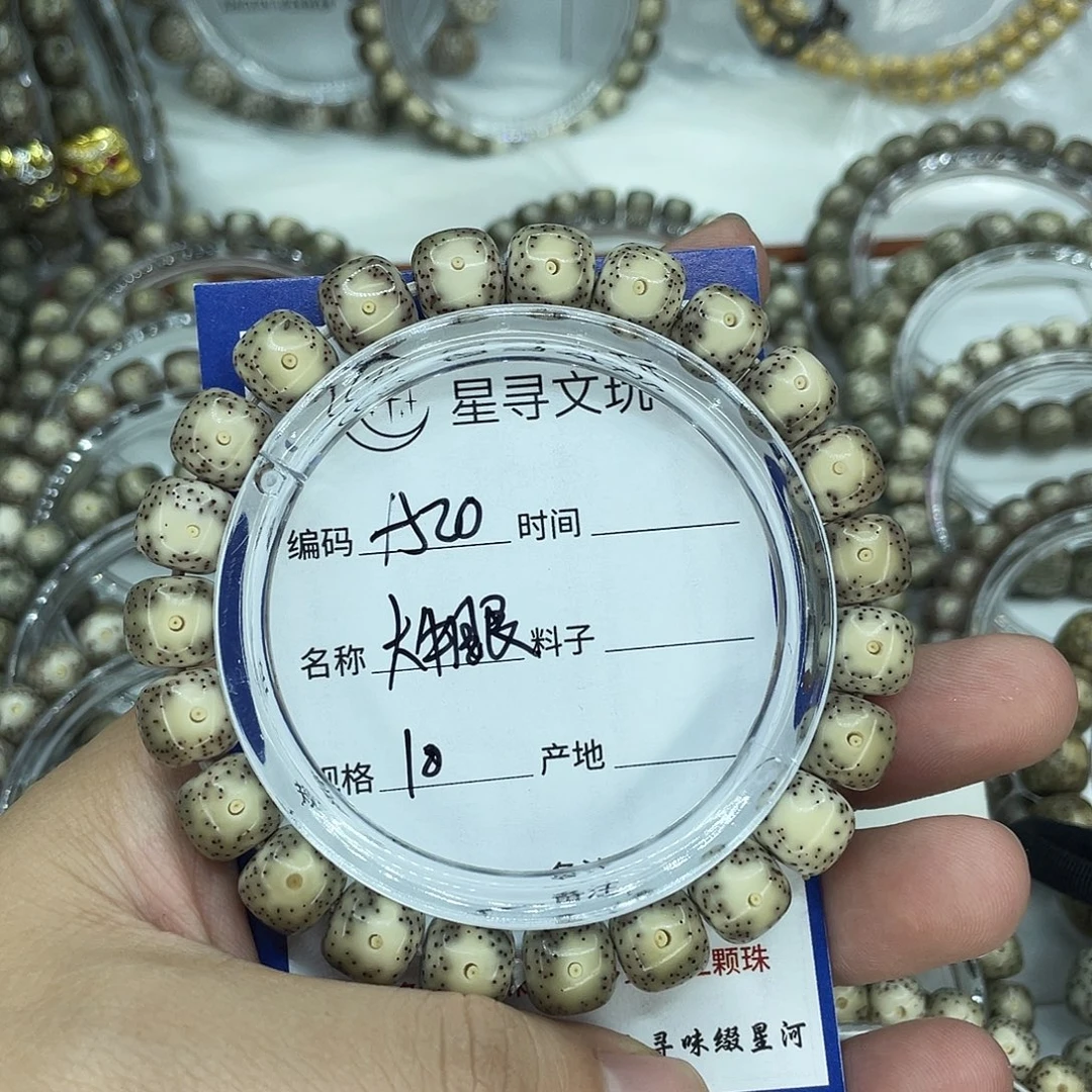 啧***啧手串星月菩提A20大牛眼