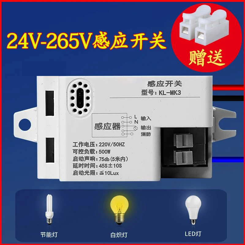 微波雷达感应开关模块人体智能感应器控制led吸顶灯声控220v可调