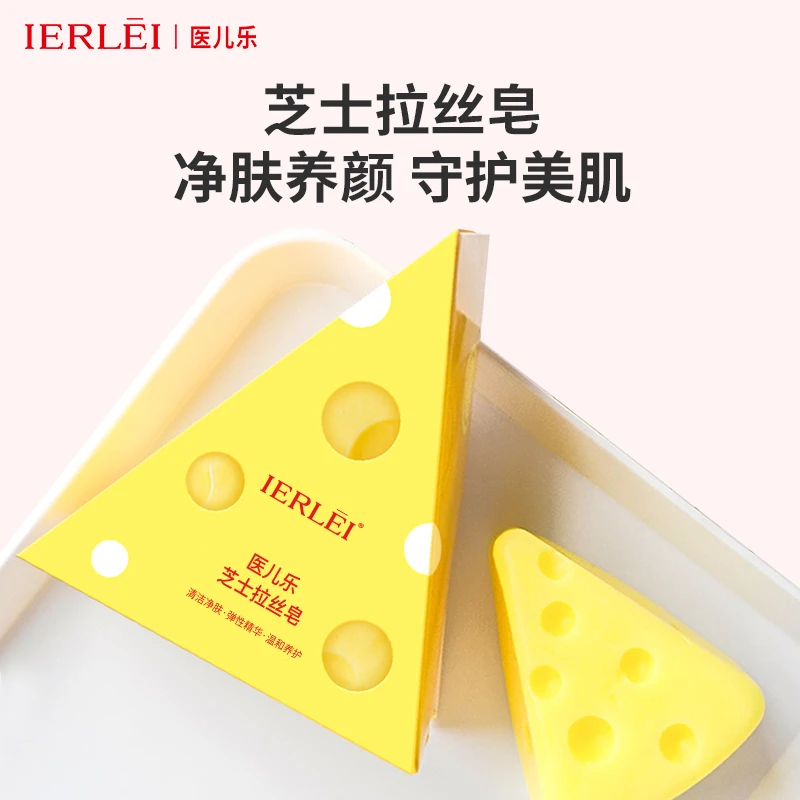 医儿乐芝士拉丝皂保湿养护美肌温和弹性净肤去螨润肤滋养嫩白