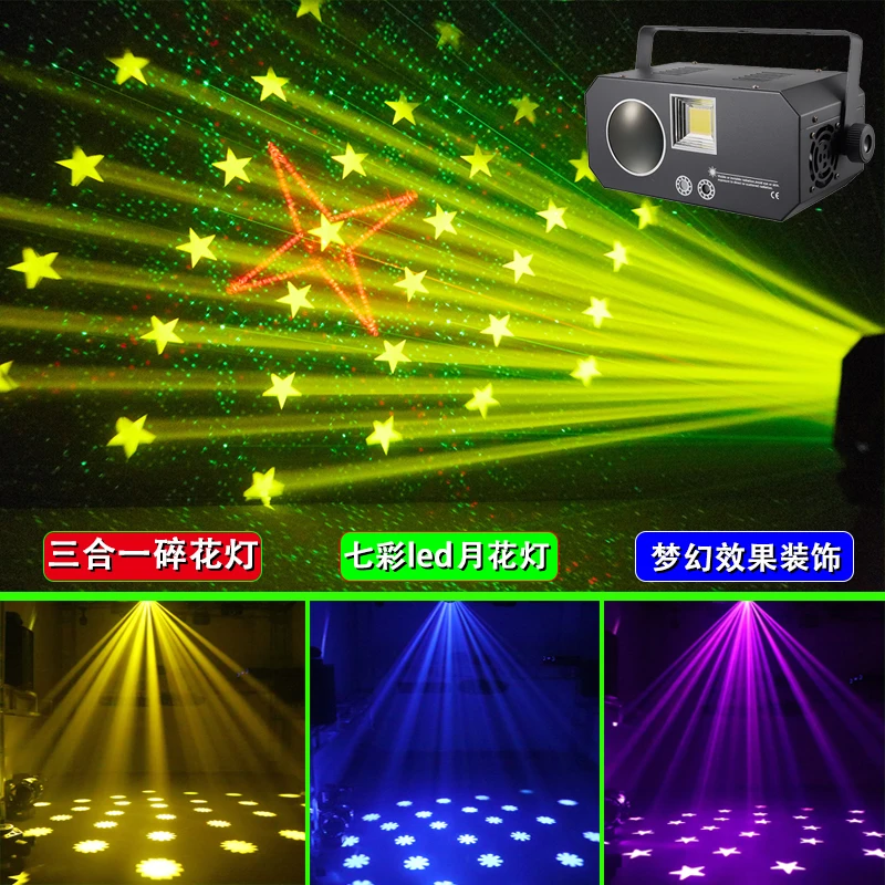 新品3合一七彩碎花灯酒吧ktv氛围灯声控镭射灯清吧家用装饰蹦迪灯