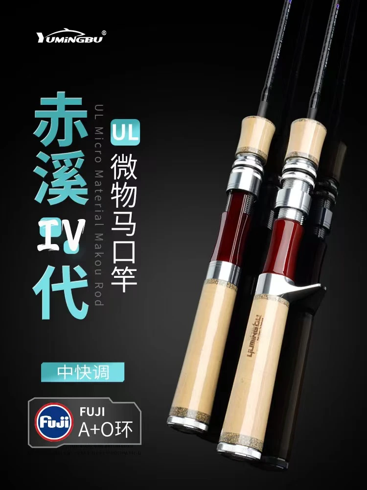 2025新品马口竿UL超软溪流路亚竿威海