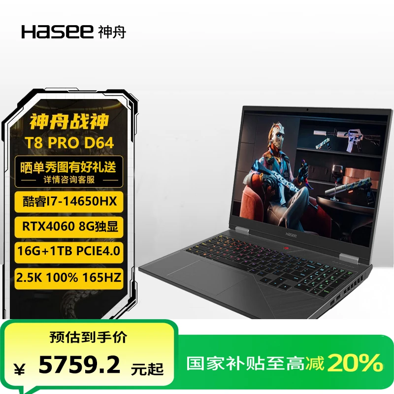 【国补减20%】神舟战神T8PROD64笔记本QNLYS02高刷高性能游戏本电脑