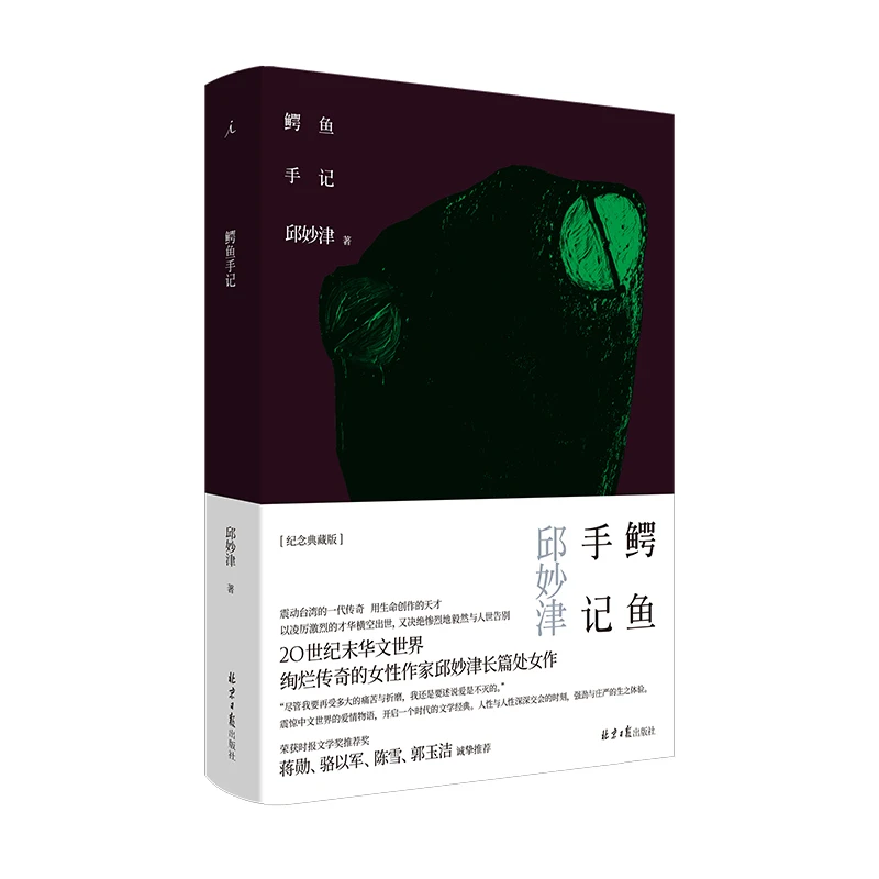 【当当】鳄鱼手记鳄鱼手记鳄鱼手记