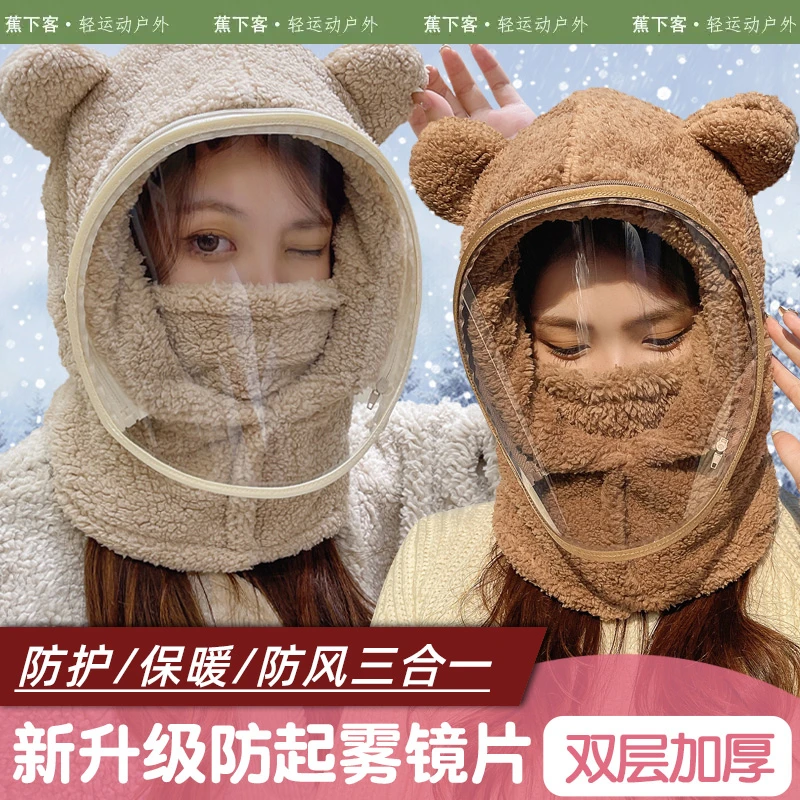 蕉下客防护面罩冬季全脸防寒神器透明不起雾外出保护罩防尘防风