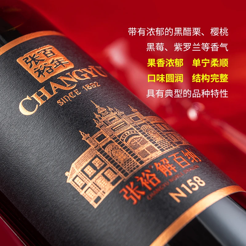 张裕解百纳干红葡萄酒1-7代