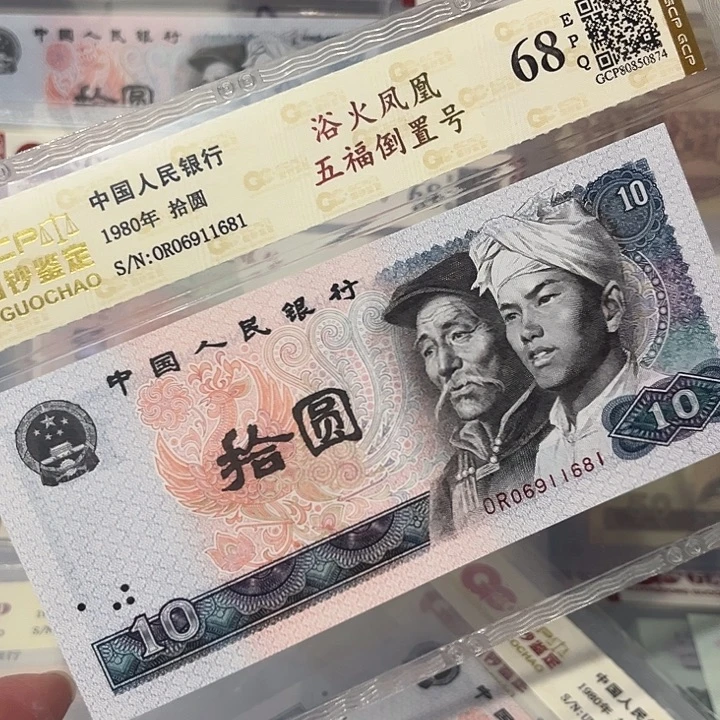 纸五福倒置号06911681