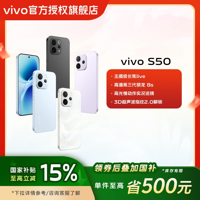【国家补贴】 vivo S50 长焦live神器超薄拍照手机