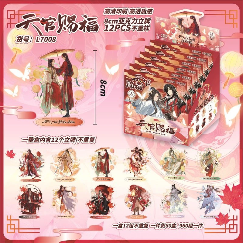 天官赐福新款二次元亚克力立牌盲袋12个不重复高清小立牌桌面摆件