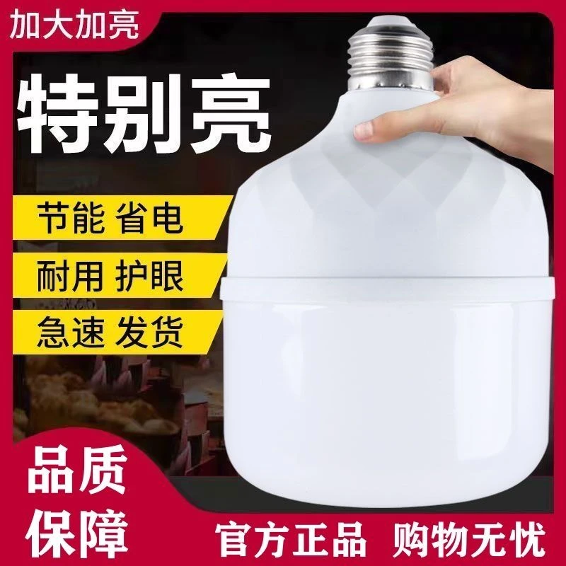 led节能灯泡超亮省电白光护眼家用E27螺口厂家