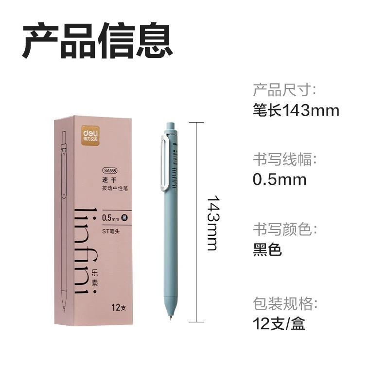 SA338 得力乐素速干按动中性笔