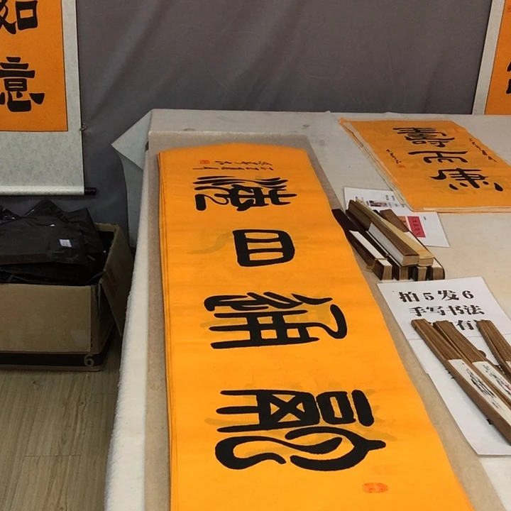 书法满5幅免费赠送一幅