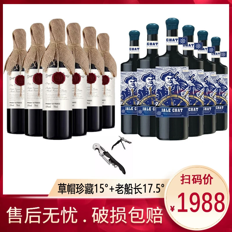 法国高度数进口航海家17.5度/萨克森草帽干红葡萄酒750ML*12瓶
