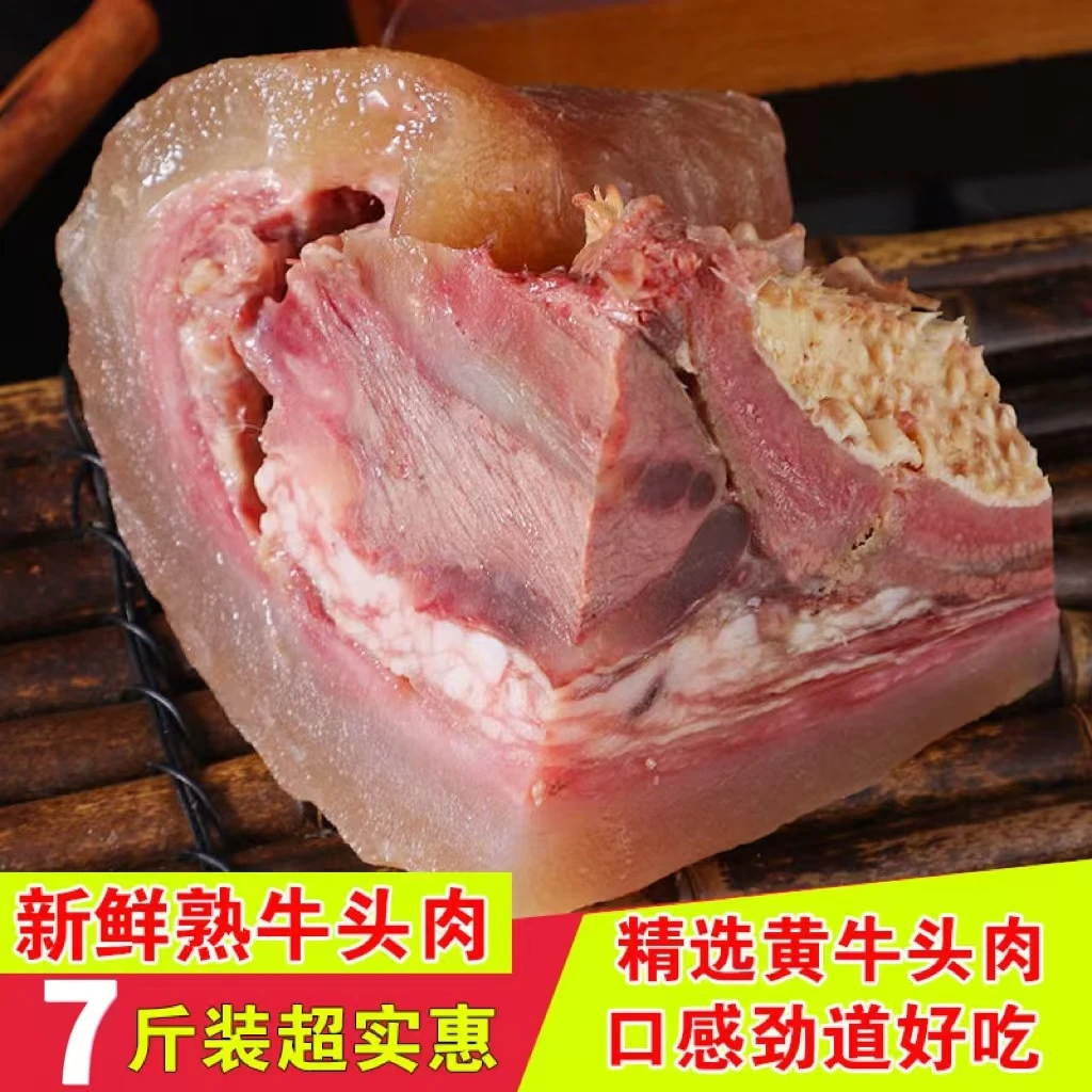 牛肉新鲜牛头肉八分熟原味去骨牛头脸现煮现发批发