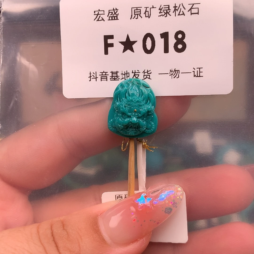 绿松石未镶嵌绿松石14.5