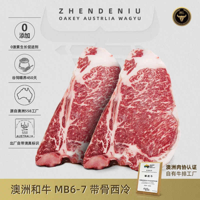 臻的牛 原切牛排【澳洲和牛m7带骨西冷】t骨牛排 1000克约500克*2片