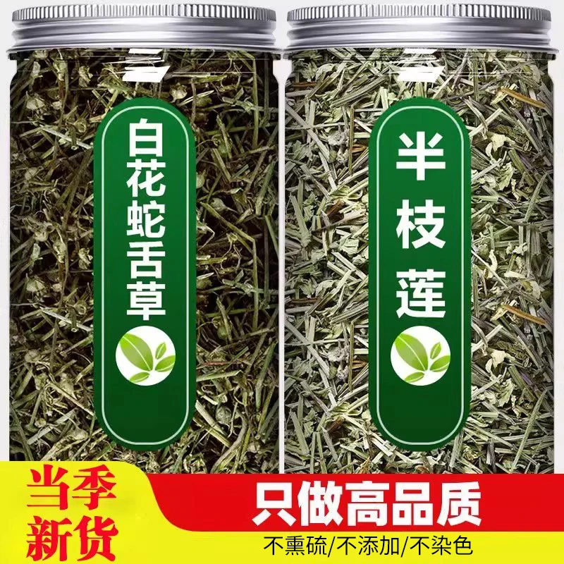 深山正宗半枝莲搭配白花蛇舌草新鲜采摘自然晾晒无熏硫干净泡水喝