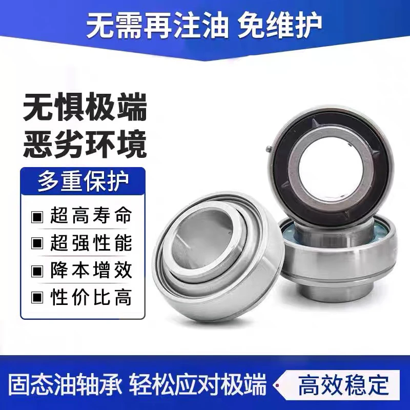 固态油脂免维护外球面轴承防水防尘适用于恶劣工况UC205 206 207