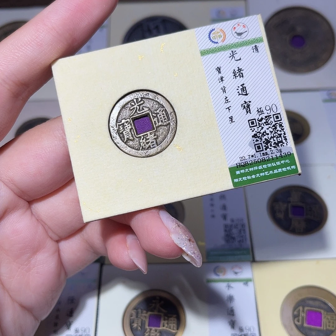 铜臻品文化玟玟光绪1439