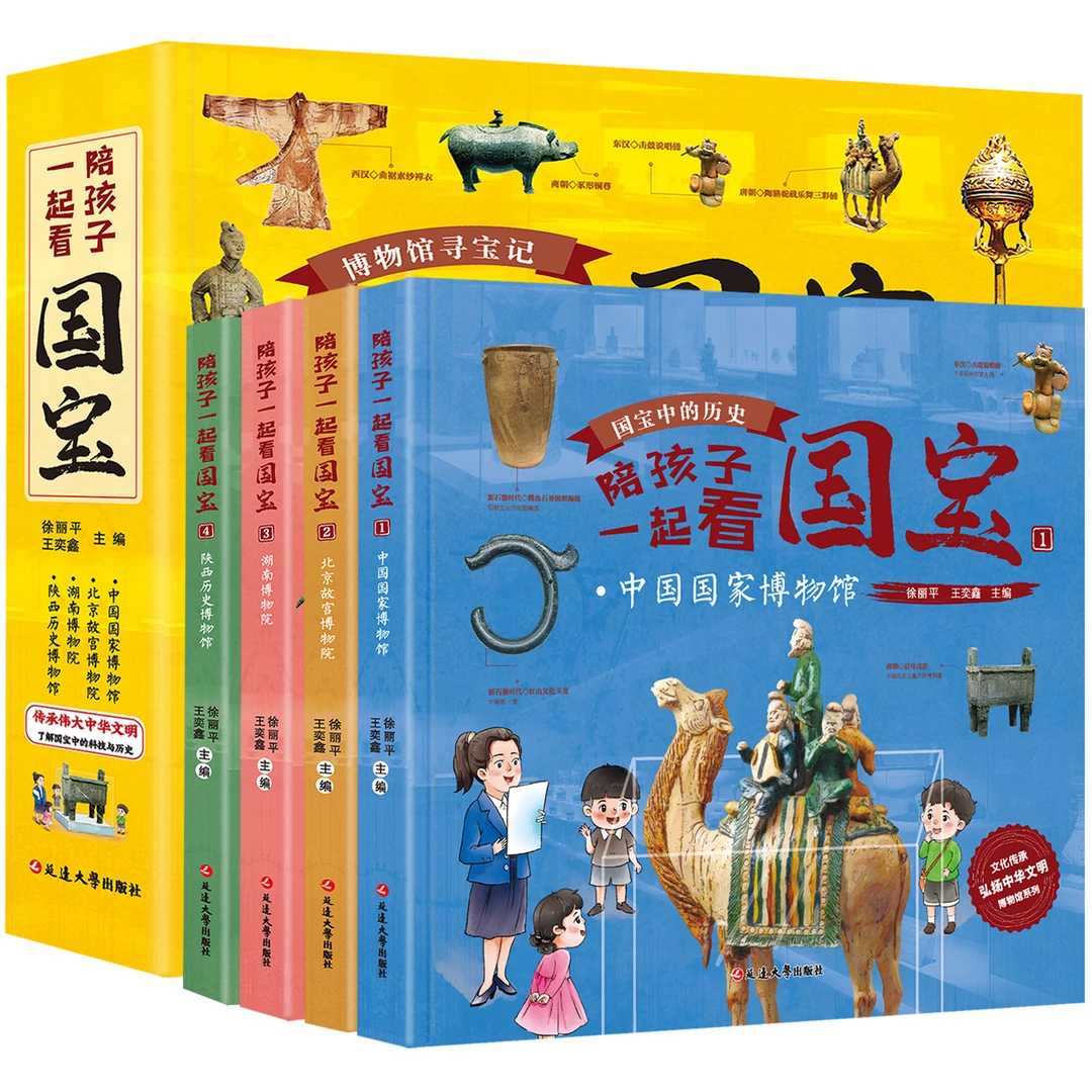 博物馆寻宝记-陪孩子一起看国宝（全四册）了解中国历史传统文化