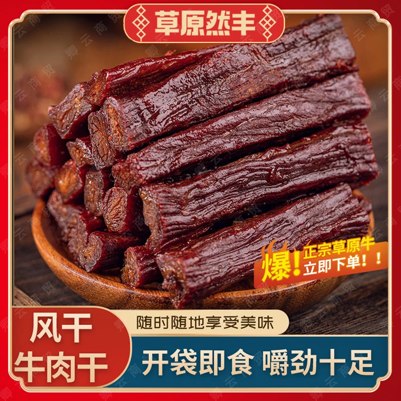 草原然丰内蒙古牛肉干一斤原味香辣牛肉干手撕肌肉独立原切香辣味