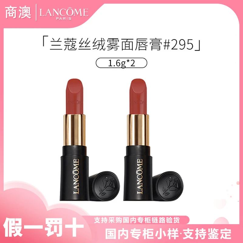 LANCOME/兰蔻全新菁纯丝绒雾面唇膏#295*2支装口红小样保湿