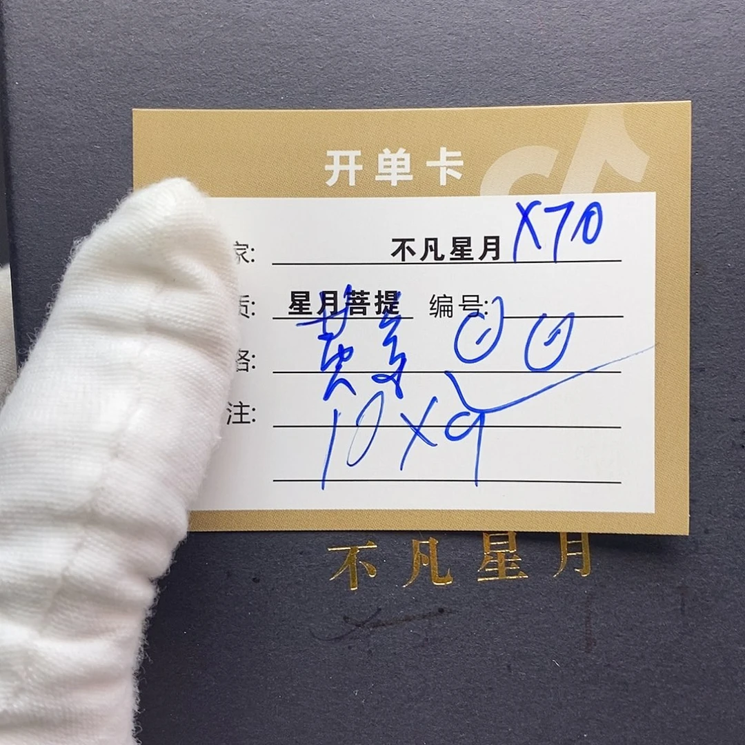 星月菩提吊坠11112222x70