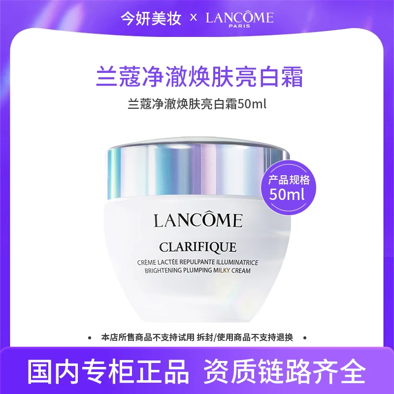 兰蔻净澈焕肤亮白霜50ml