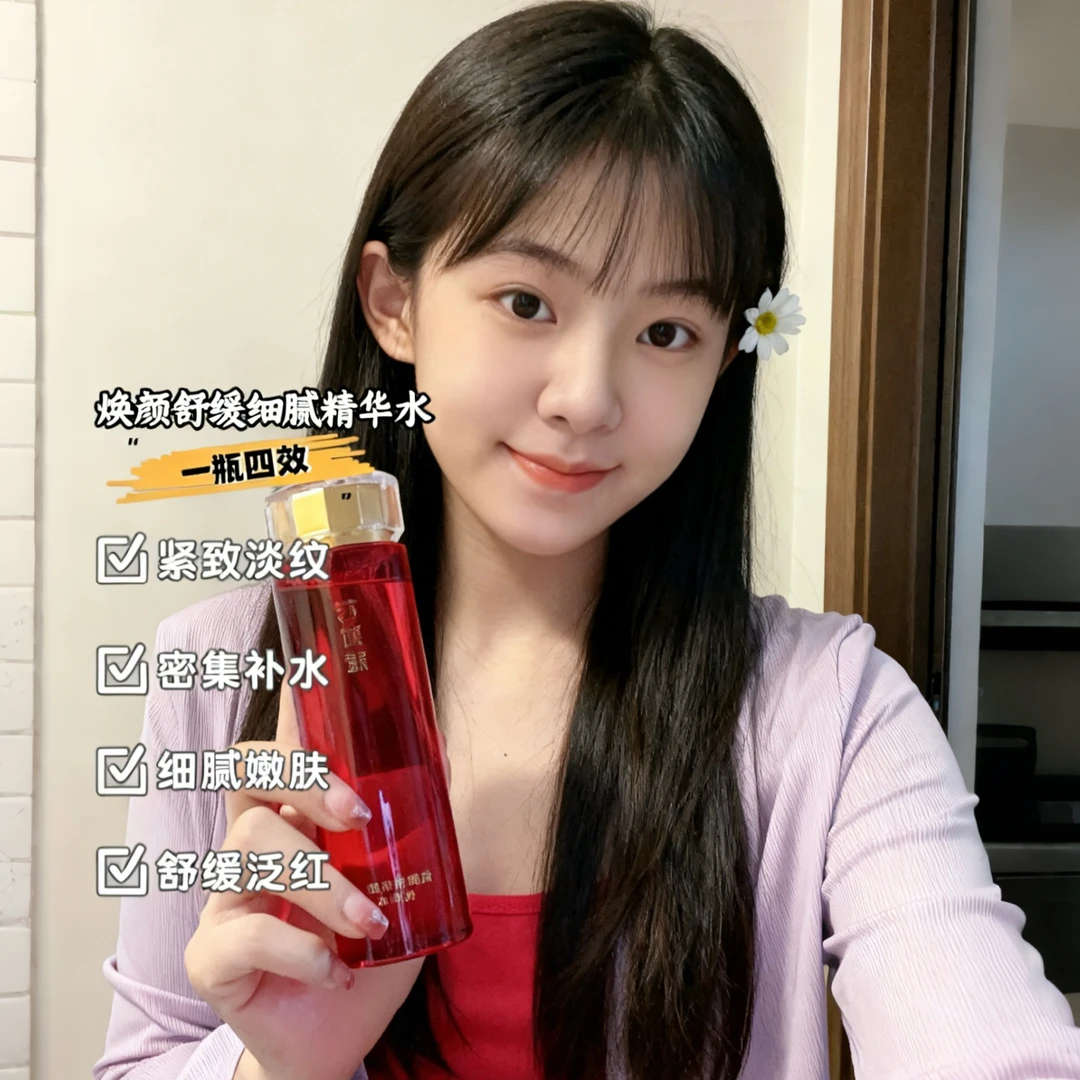 花皙蔻大红水焕颜舒缓细润精华水200ml补水保湿爽肤水用券好物