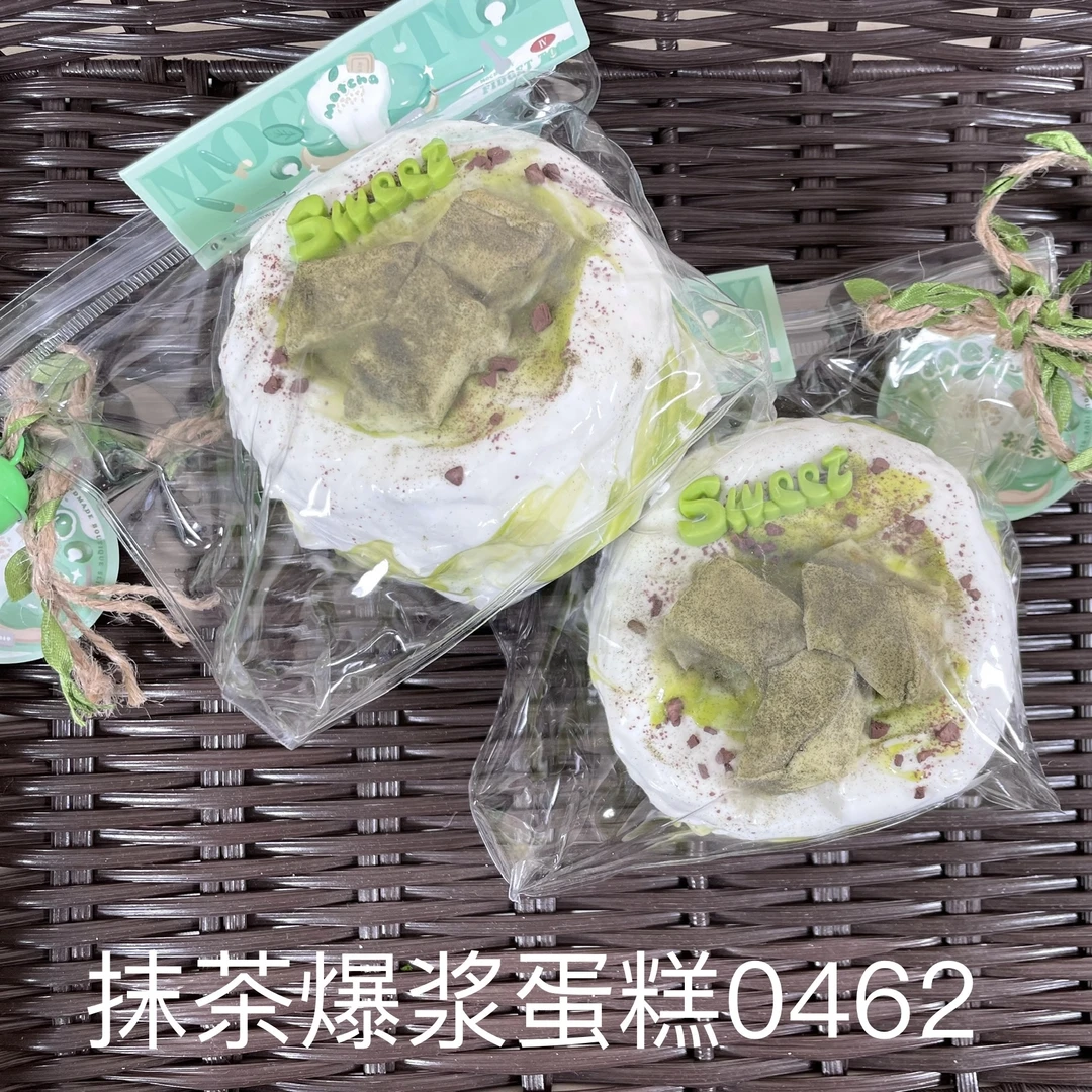 【抹茶爆浆蛋糕0462】手工捏捏解压玩具默认微瑕介意慎拍