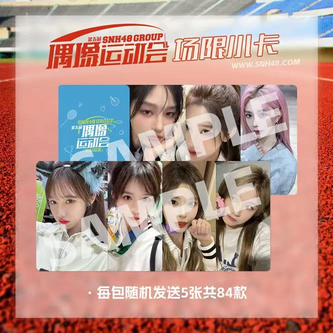 2024 SNH48 GROUP第五届偶像运动会场限小卡