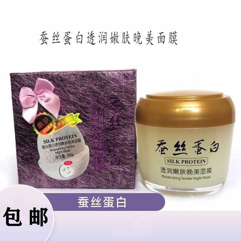 蚕丝蛋白正品面膜动力补水睡眠免洗                 yuz malham