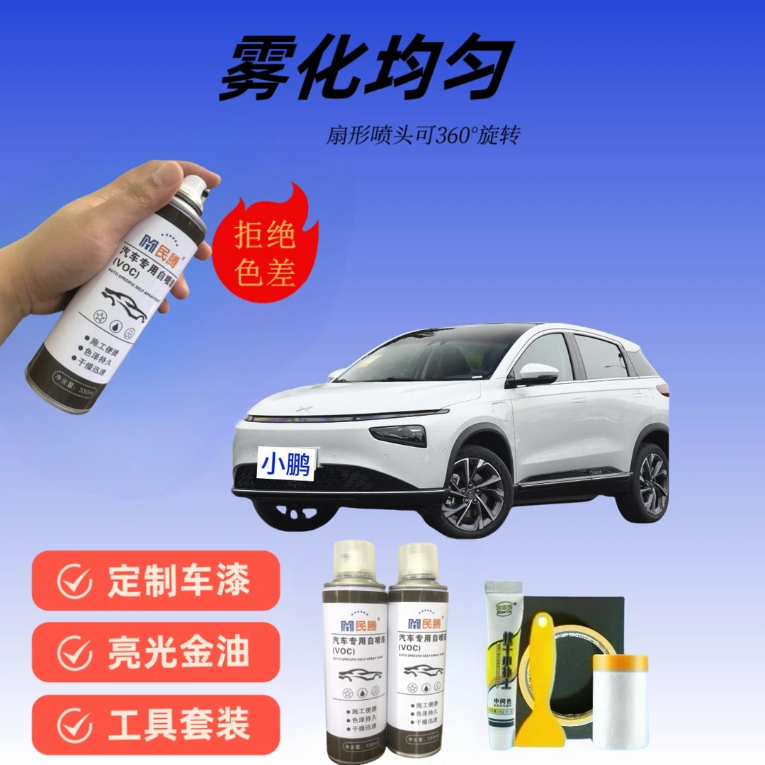 28.小鹏汽车【全系】p7 p5 g3 g3i g9专用划痕修神器手喷漆