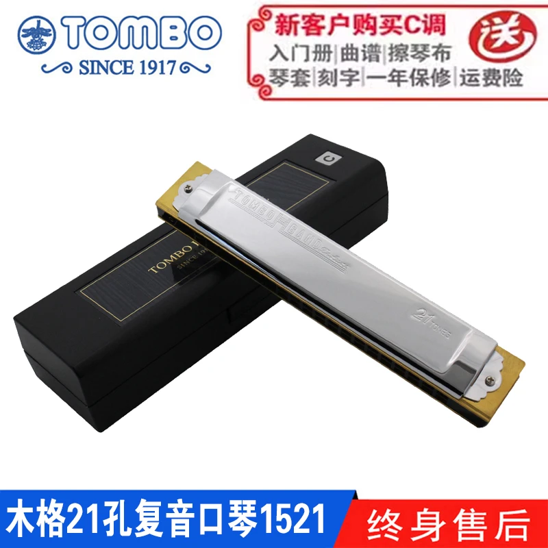 TOMBO/通宝原装进口21孔复音口琴木质琴格 1521