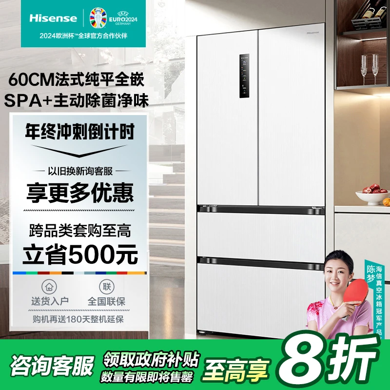 【国补20%】海信500小魔方Pro2.0零嵌入式法式冰箱买冰箱新款