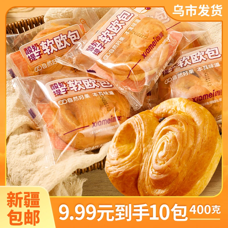 【新疆包邮】酸奶提子面包*10包到手400g吐司夹心早餐整箱手撕厚切