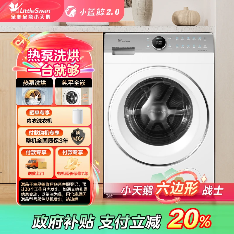 【辽宁国补 】小天鹅本色 热泵洗烘一体洗衣机 TDH12E700