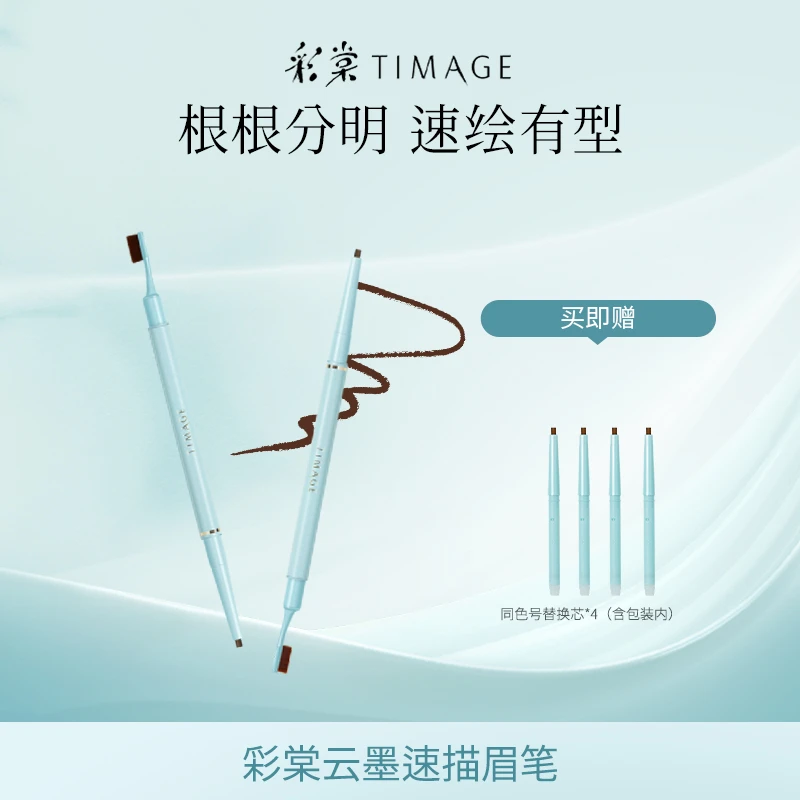 【主播推荐】TIMAGE云墨速描唐毅眉笔初学双头极细阴影新手细头