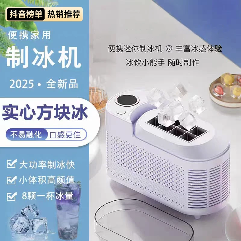 小型制冰机迷你便捷桌面家用宿舍办公室露营车载方块冰自动制冰盒