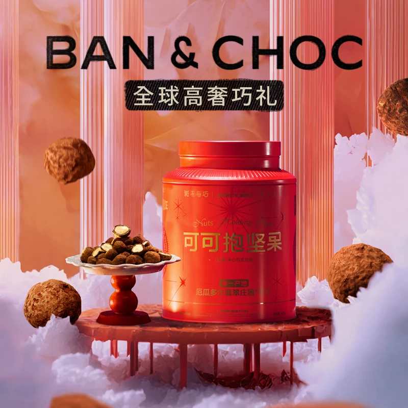 可可抱坚果夹心巧克力夏威夷榛子开心果0添加蔗糖年货礼罐送礼