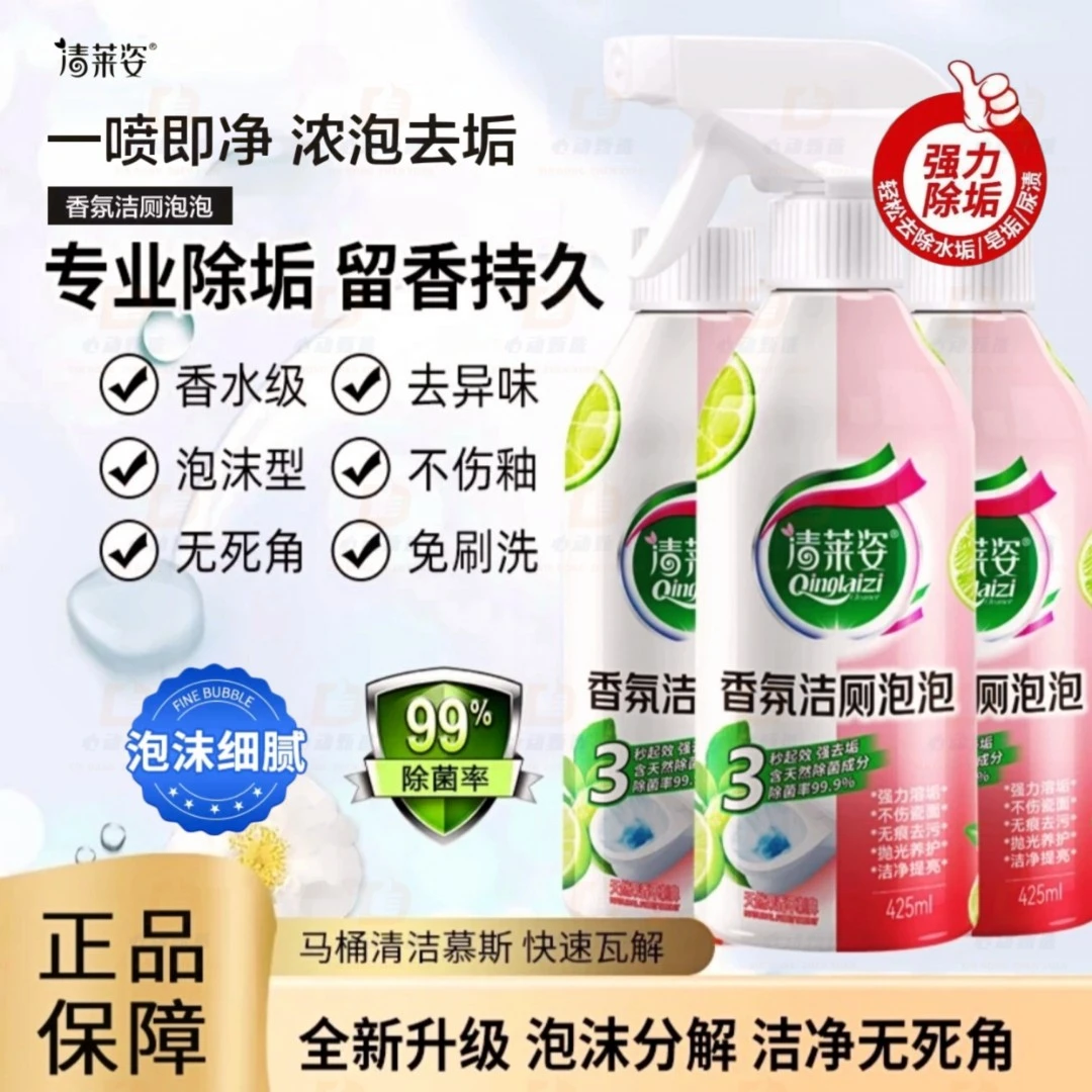 香氛泡泡厕所除垢强效洁厕灵去垢免刷洁厕液卫生间果味除垢洁厕剂