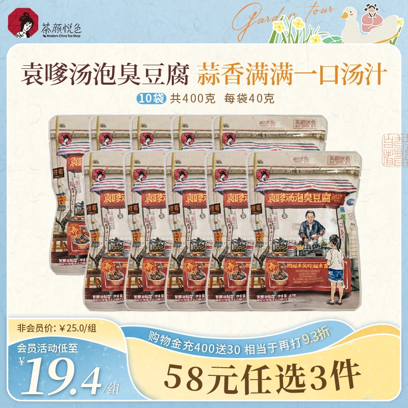 茶颜悦色长沙特产袁嗲汤泡臭豆腐蒜香办公室休闲独立包装零食10袋