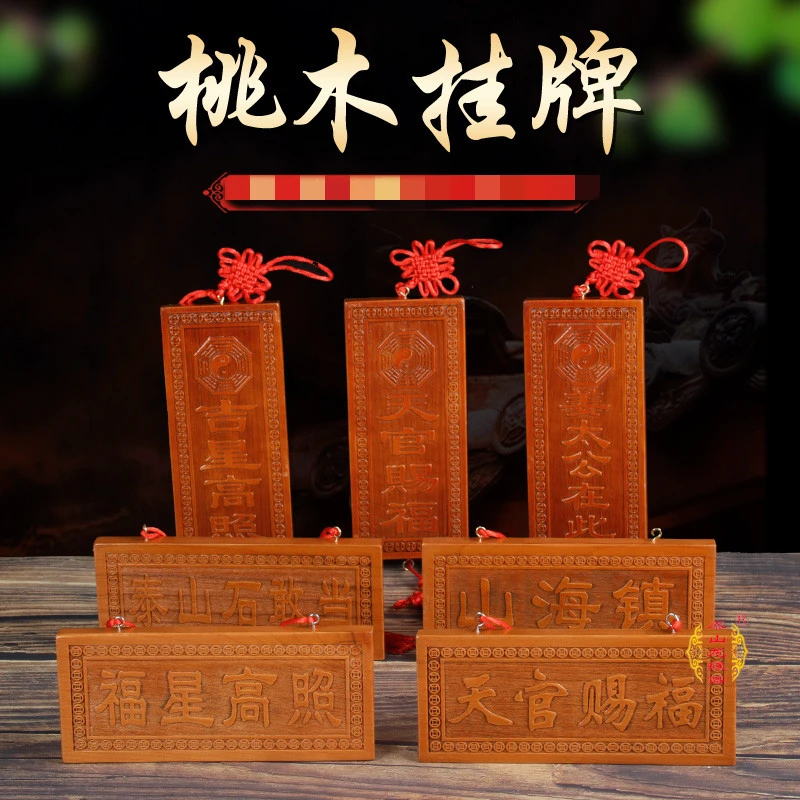 桃木挂牌令牌款