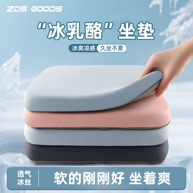 冰乳酪坐垫办公室椅子椅垫久坐专用屁股学生教室屁垫防屁股痛垫子