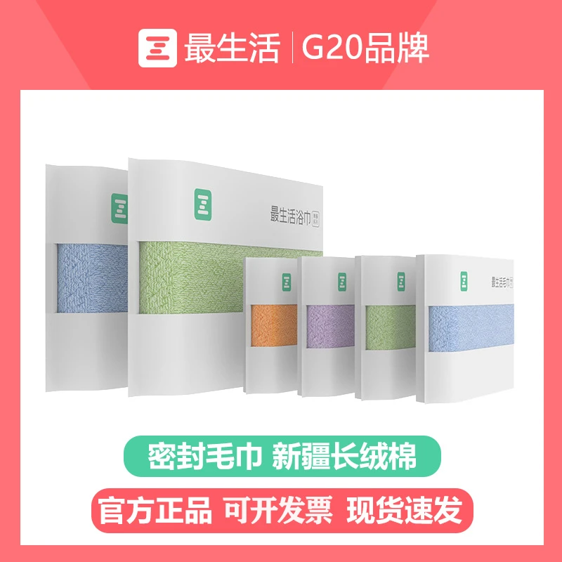 最生活毛巾纯棉新疆长绒棉吸水不掉毛情侣家用抗菌洗脸洗澡面巾
